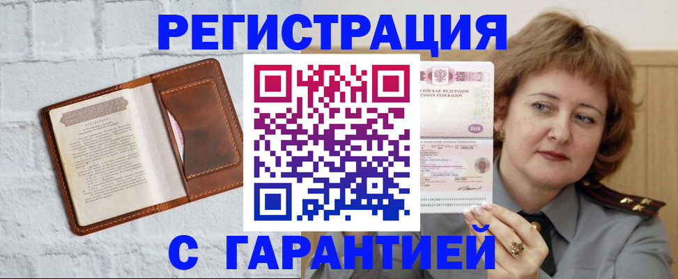 регистрация в Лакинске