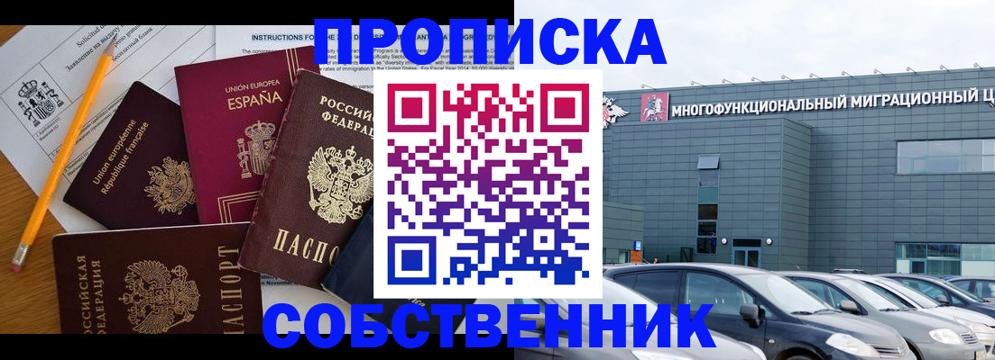 купить прописку в Лакинске