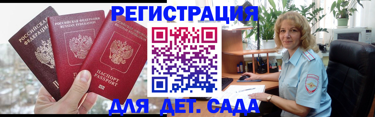 прописка 2025 в Лакинске