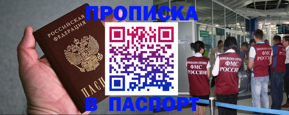 прописка в квартире в Лакинске