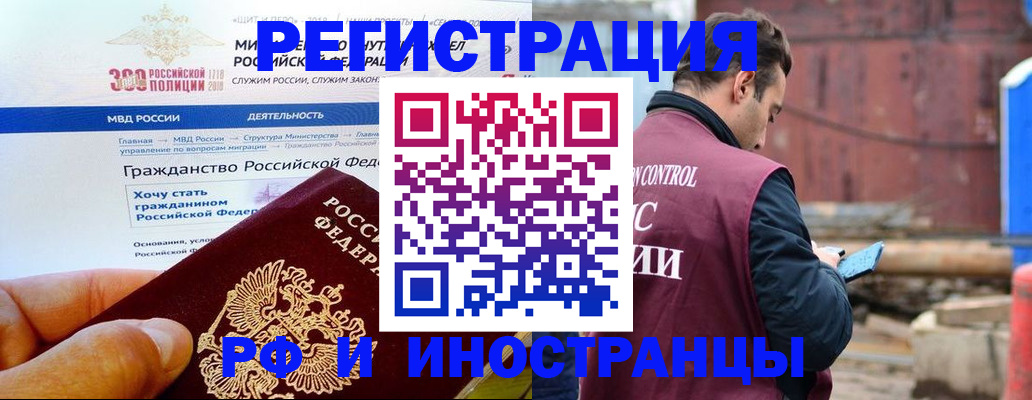 прописка 2025 в Лакинске